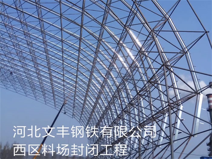 东台钢铁有限公司西区料场封闭工程